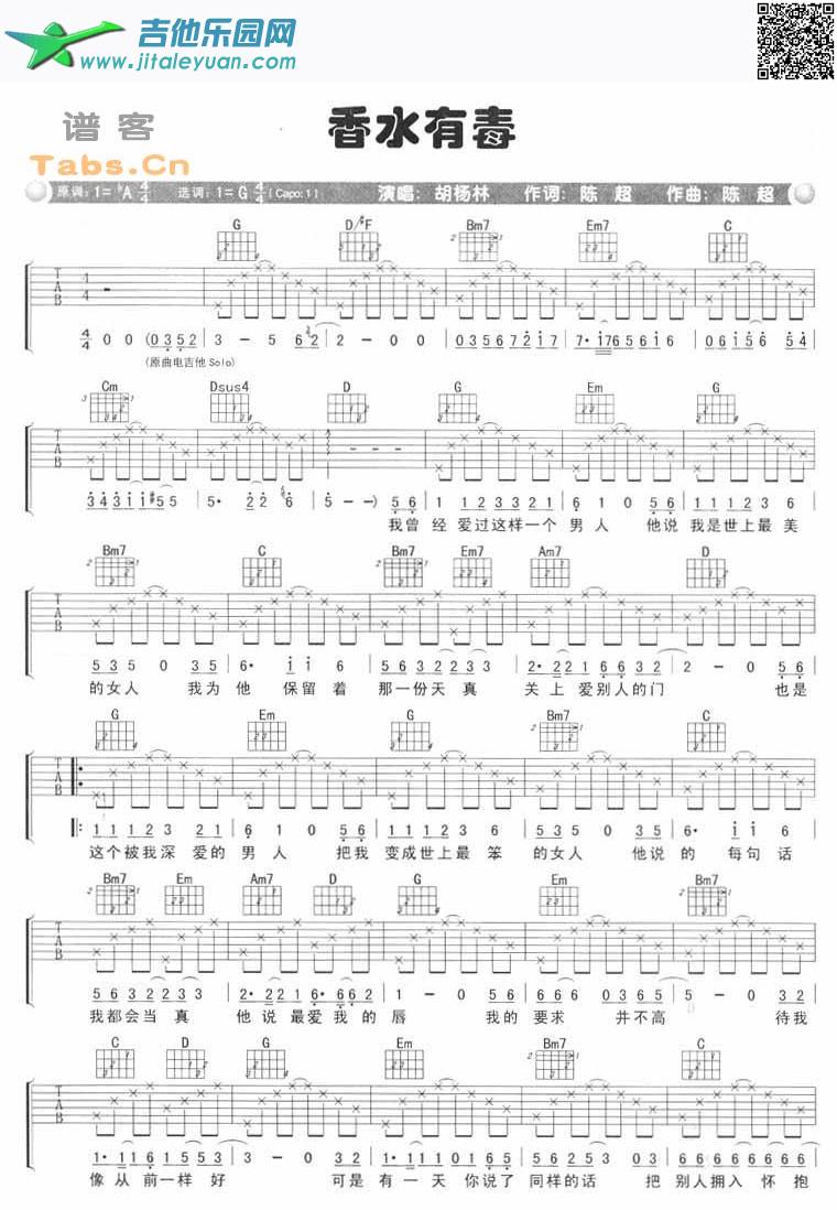 吉他谱：香水有毒完美版第1页