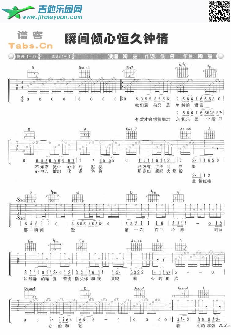 吉他谱：瞬间倾心恒久钟情完美版第1页