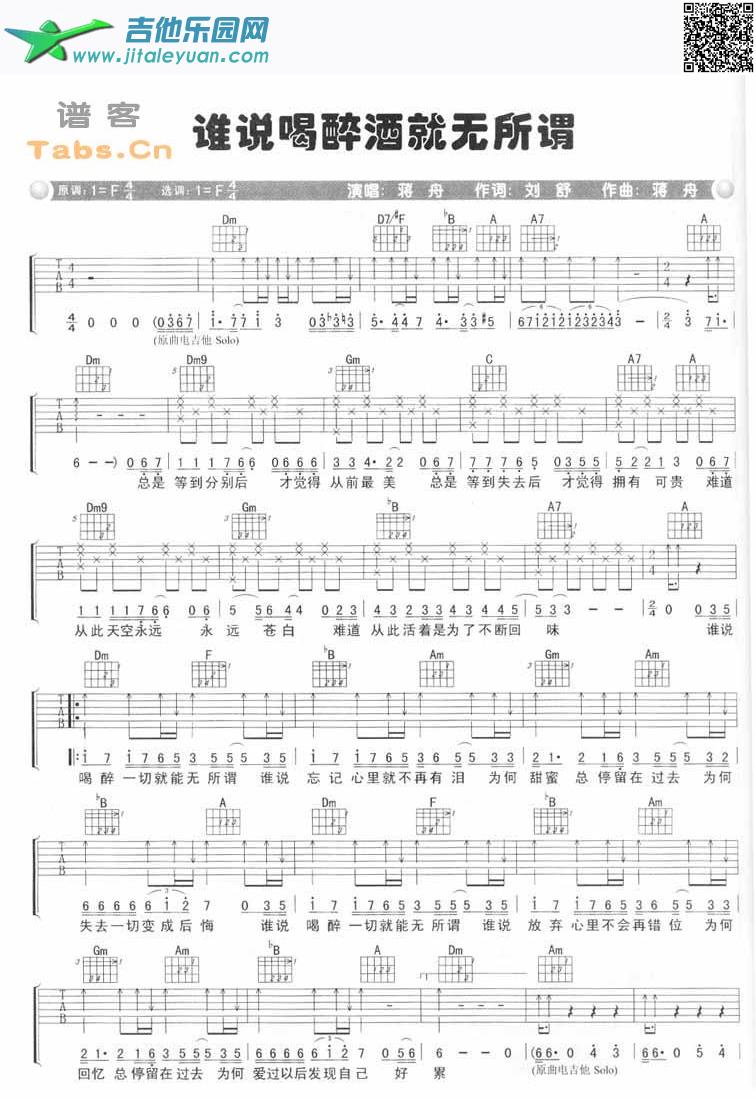 吉他谱：谁说喝醉就无所谓完美版第1页