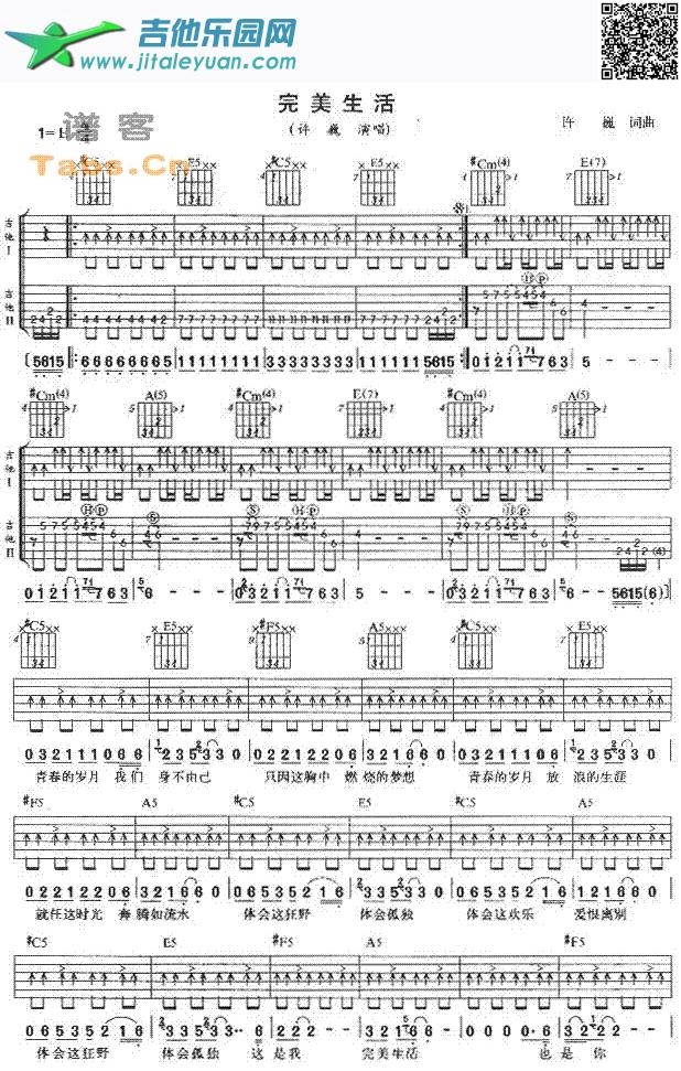 完美生活经典_许巍　_第1张吉他谱