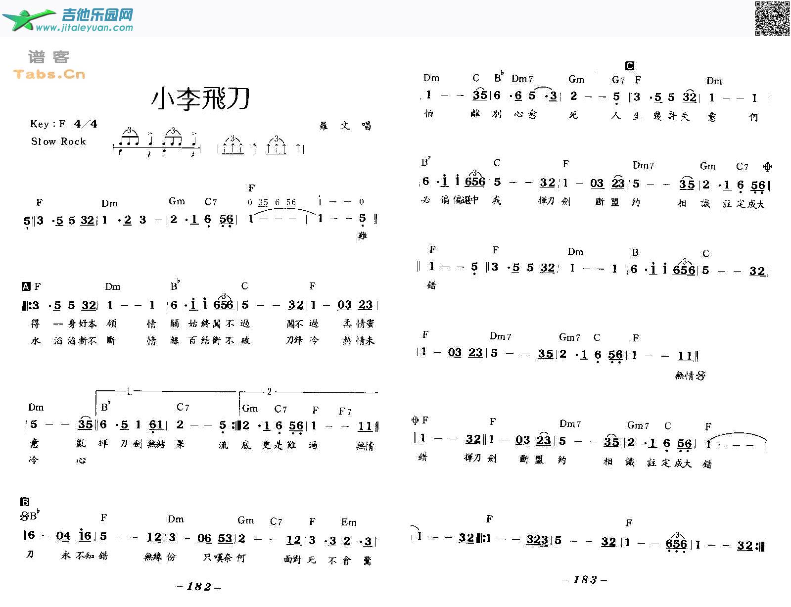 小李飞刀_罗文　_第1张吉他谱