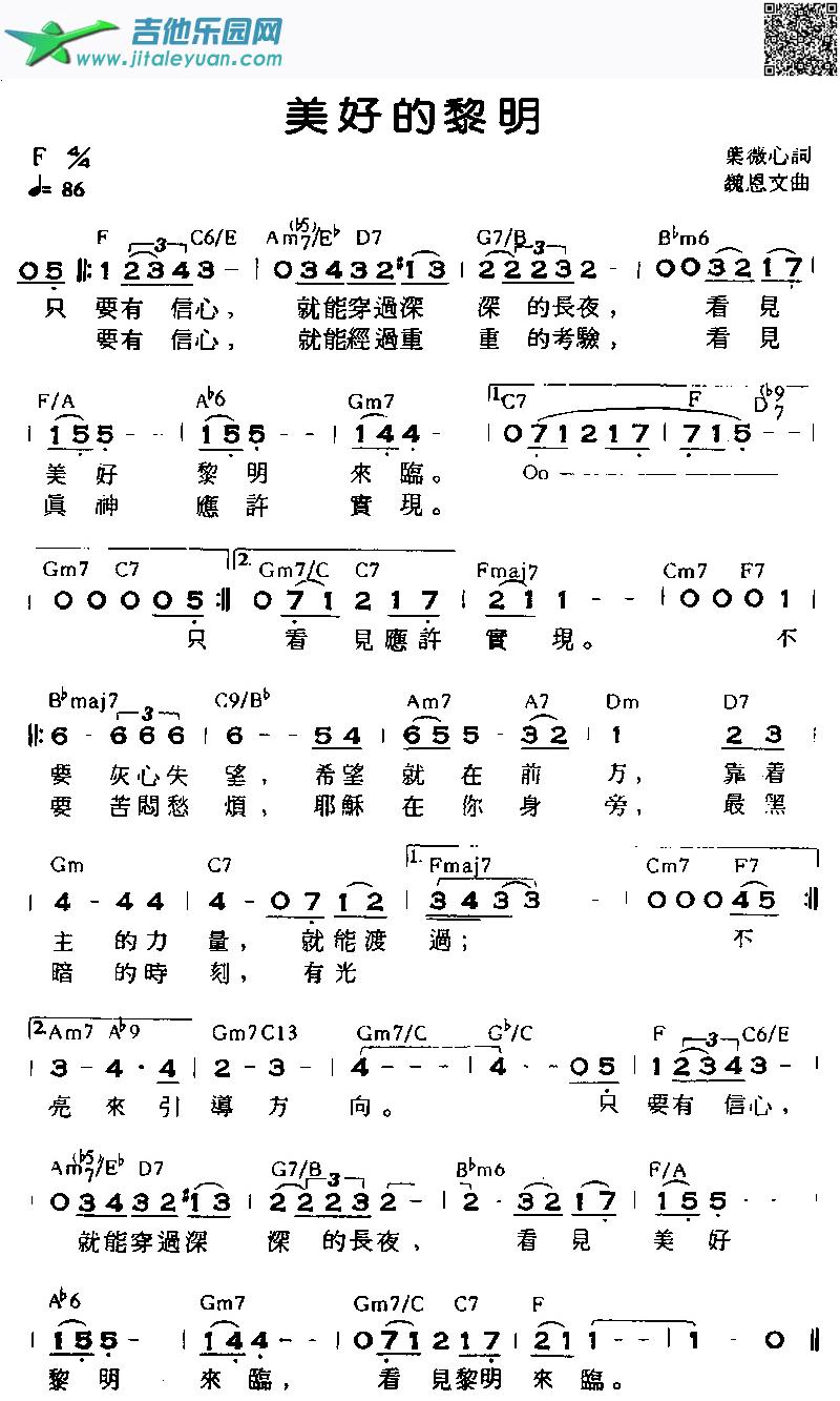 吉他谱：美好的黎明VER1第1页