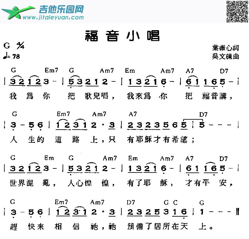 吉他谱：福音小唱VER1第1页