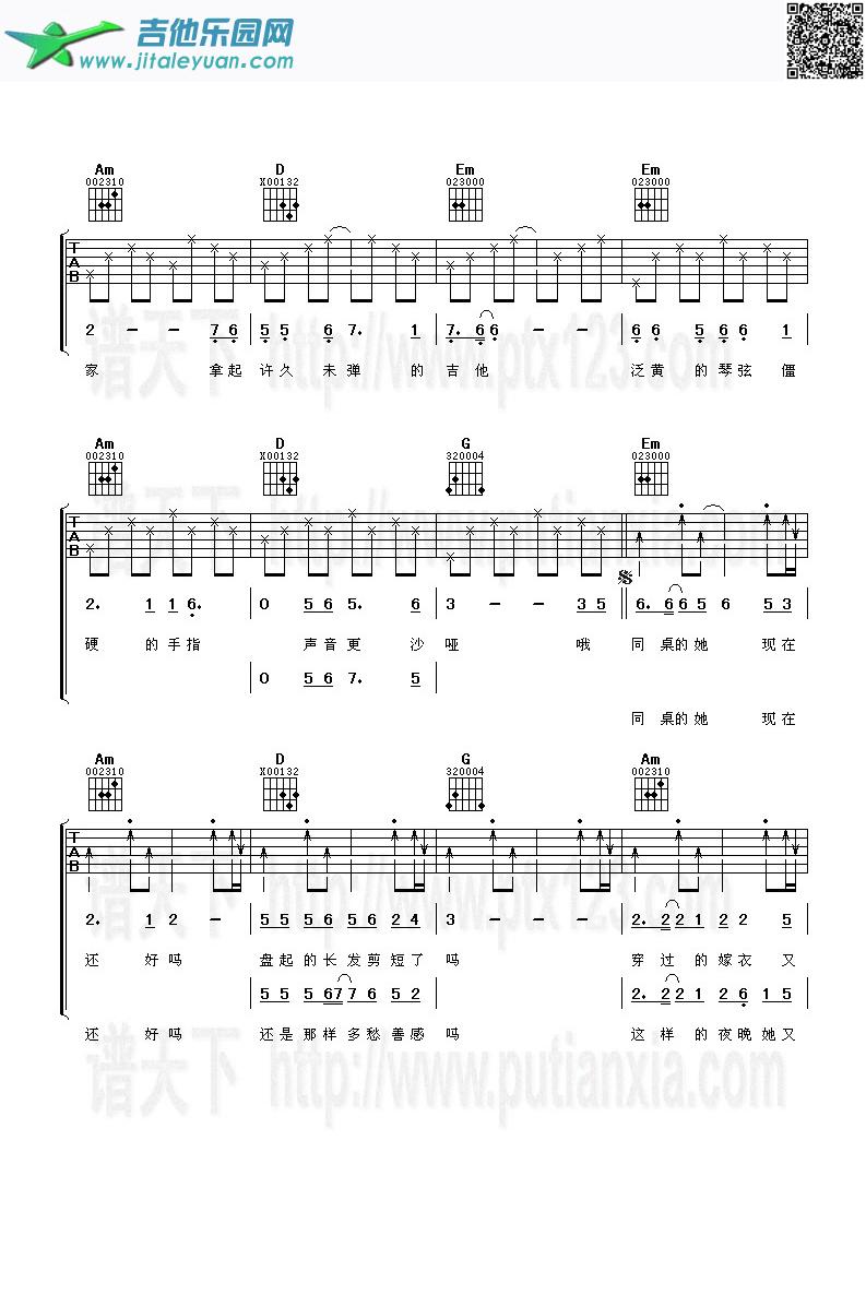 吉他谱：同桌的她第2页