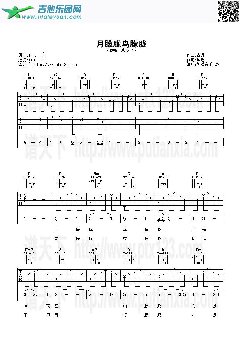 吉他谱：月朦胧鸟朦胧第1页