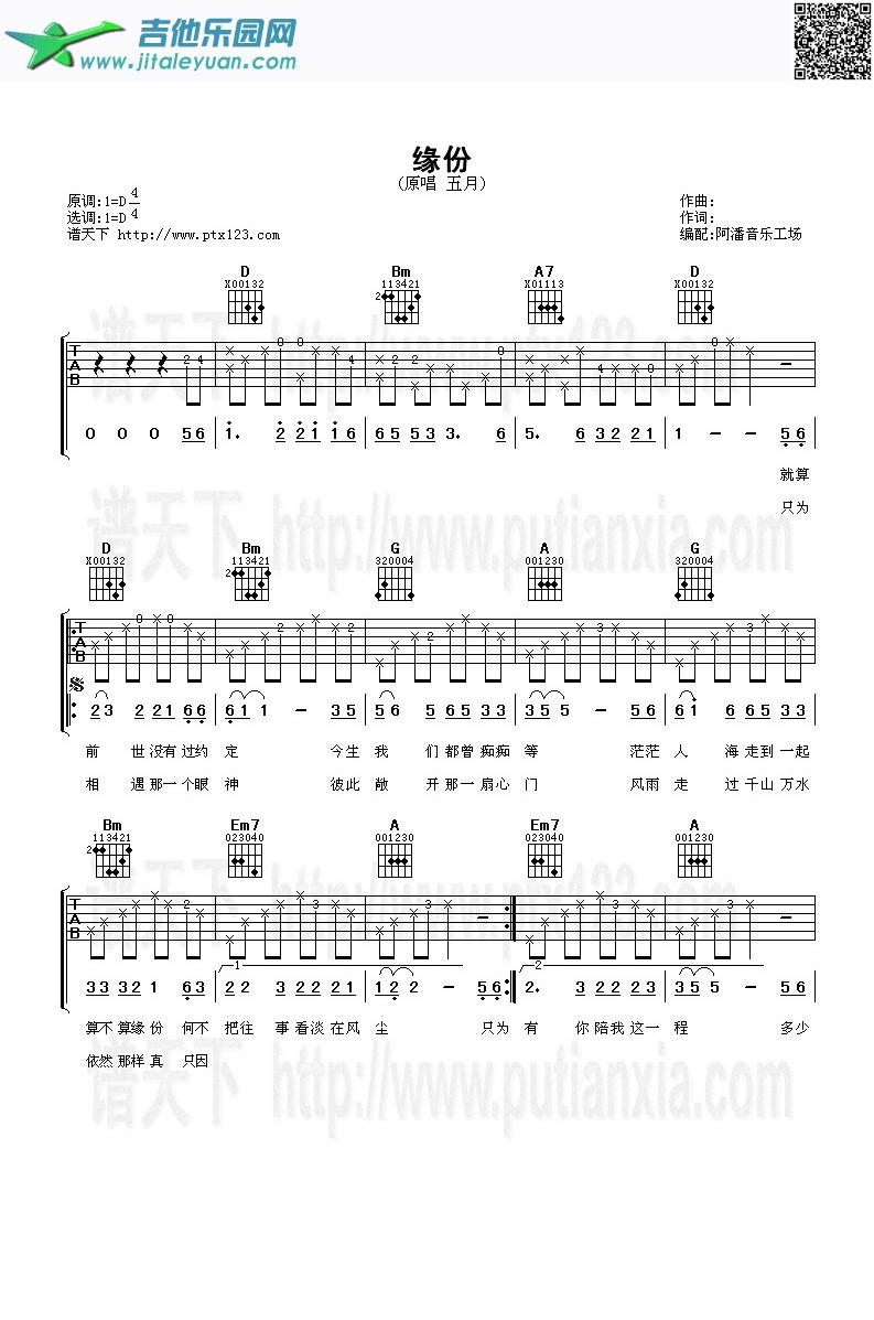 吉他谱：缘份第1页