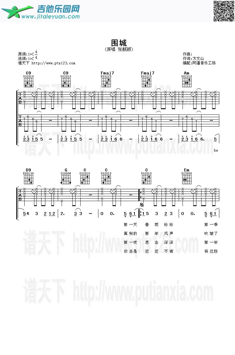 围城_张靓颖　_第1张吉他谱