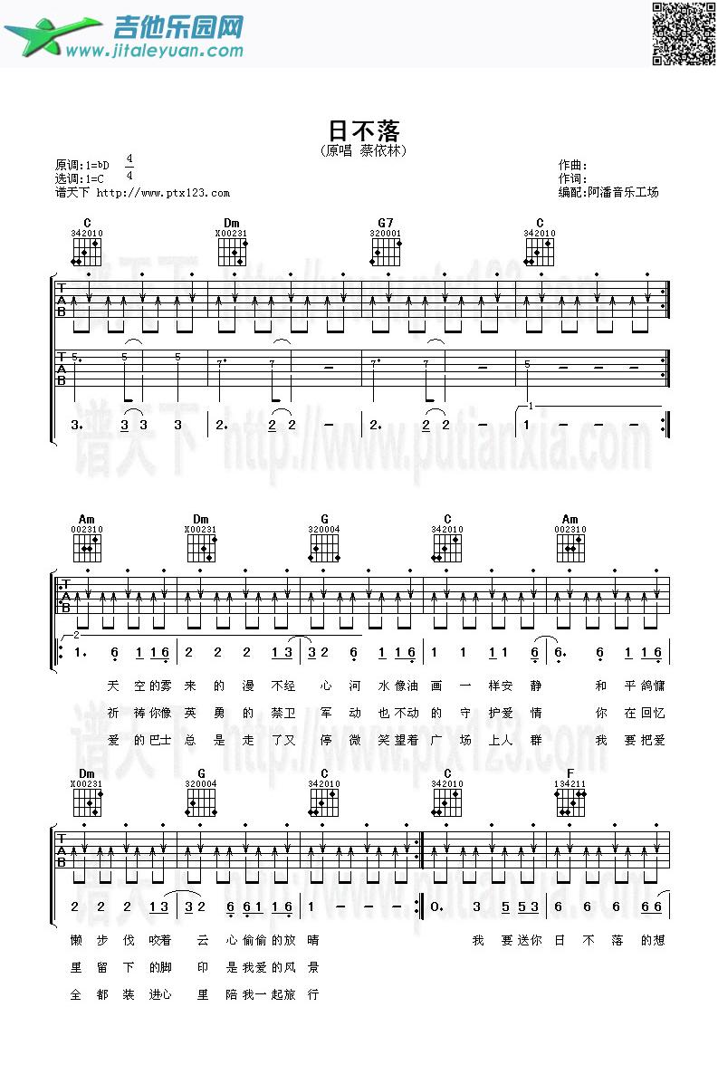 日不落_蔡依林　_第1张吉他谱