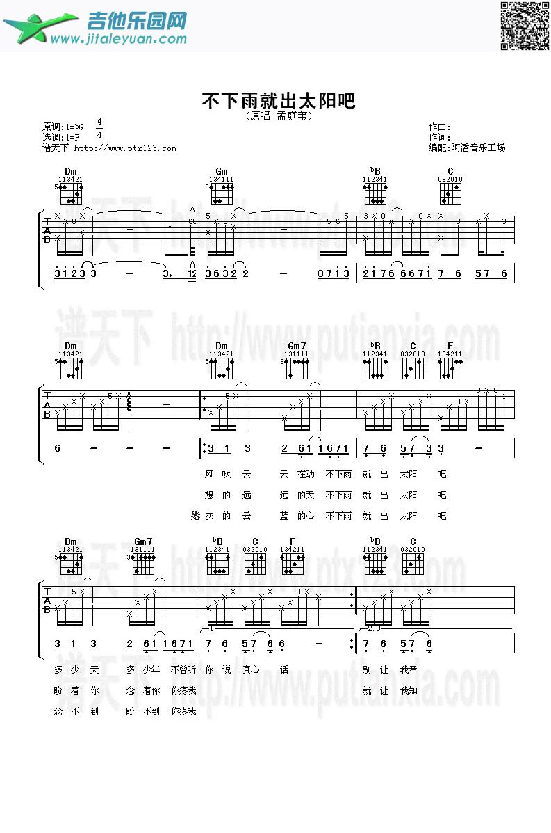吉他谱：不下雨就出太阳吧第1页