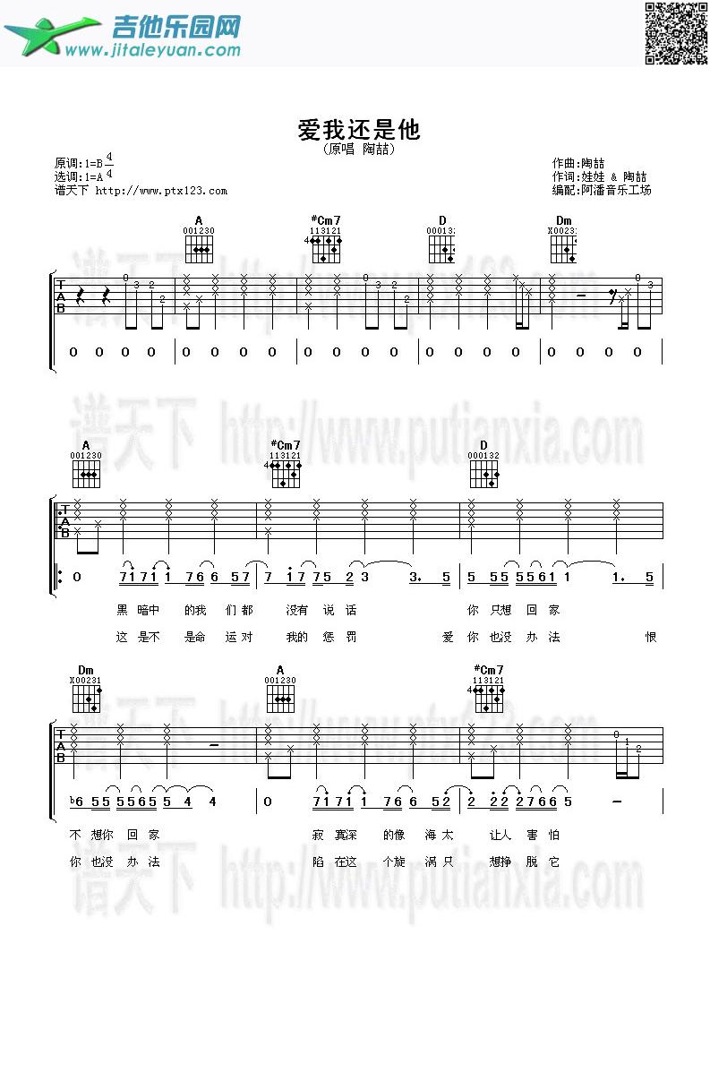 吉他谱：爱我还是他第1页