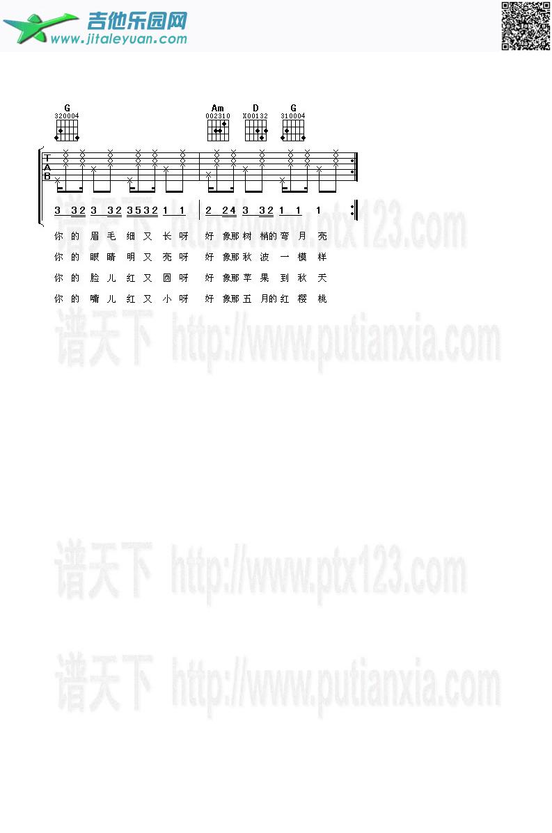 掀起你的盖头来_王洛宾　_第2张吉他谱