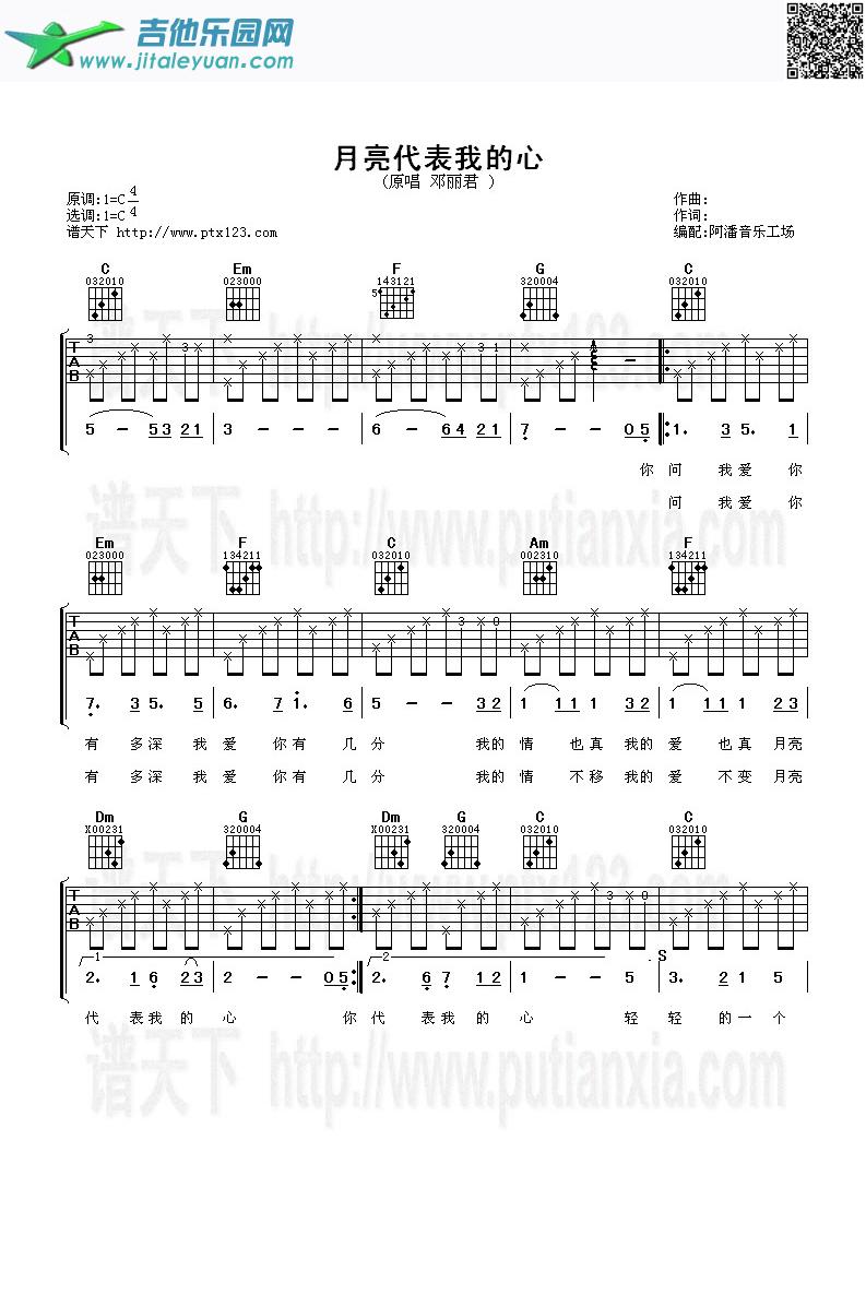 月亮代表我的心_邓丽君　_第1张吉他谱