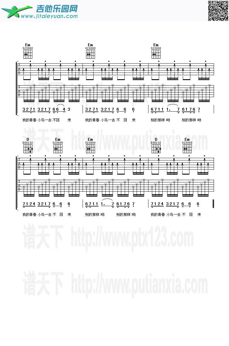 吉他谱：青春舞曲第2页