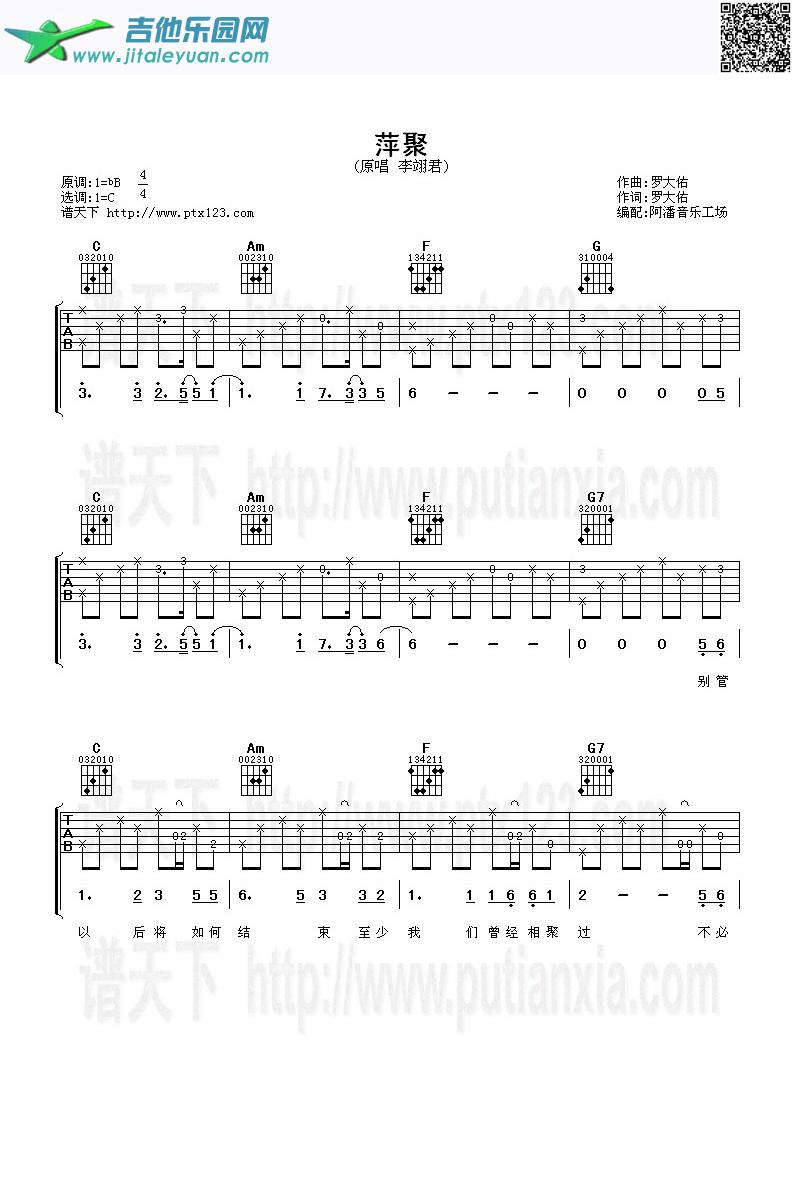 吉他谱：萍聚第1页