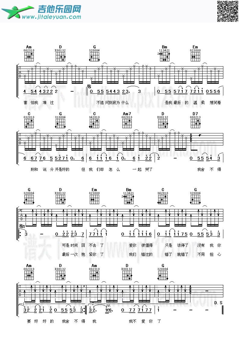 吉他谱：舍不得第2页