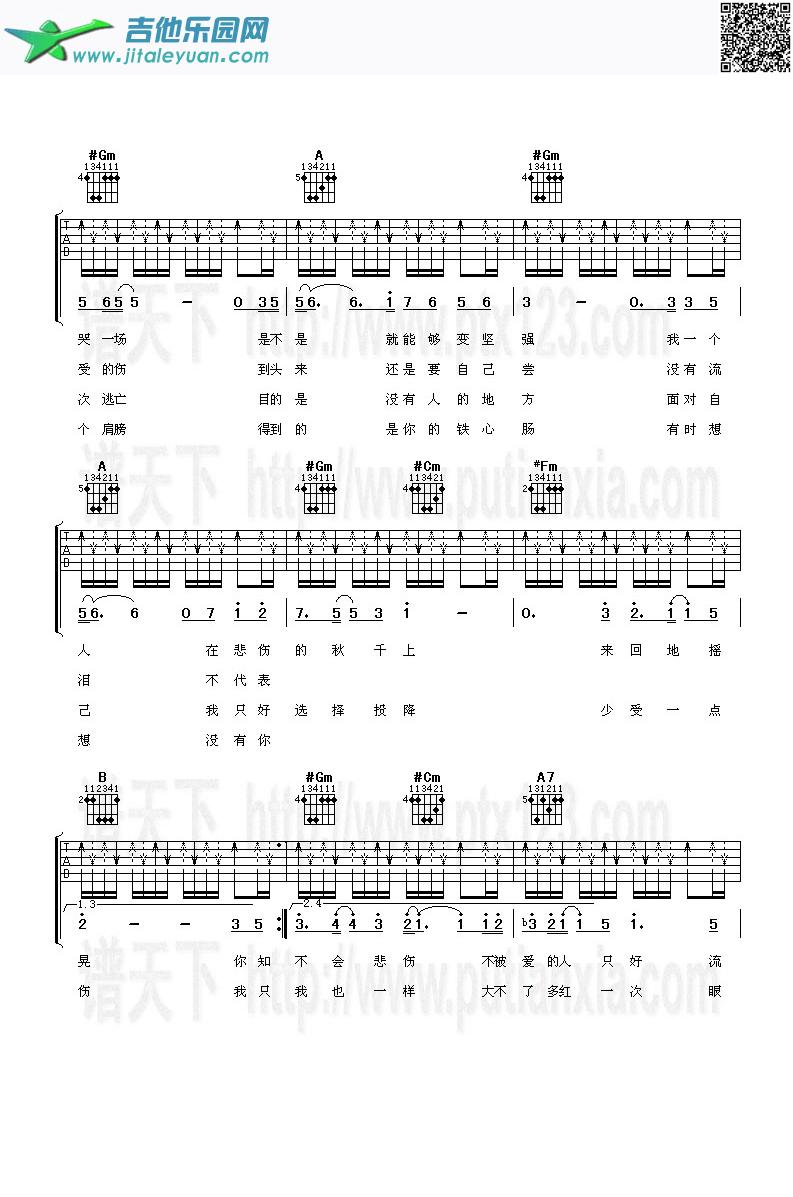 悲伤的秋千_金海心　_第2张吉他谱