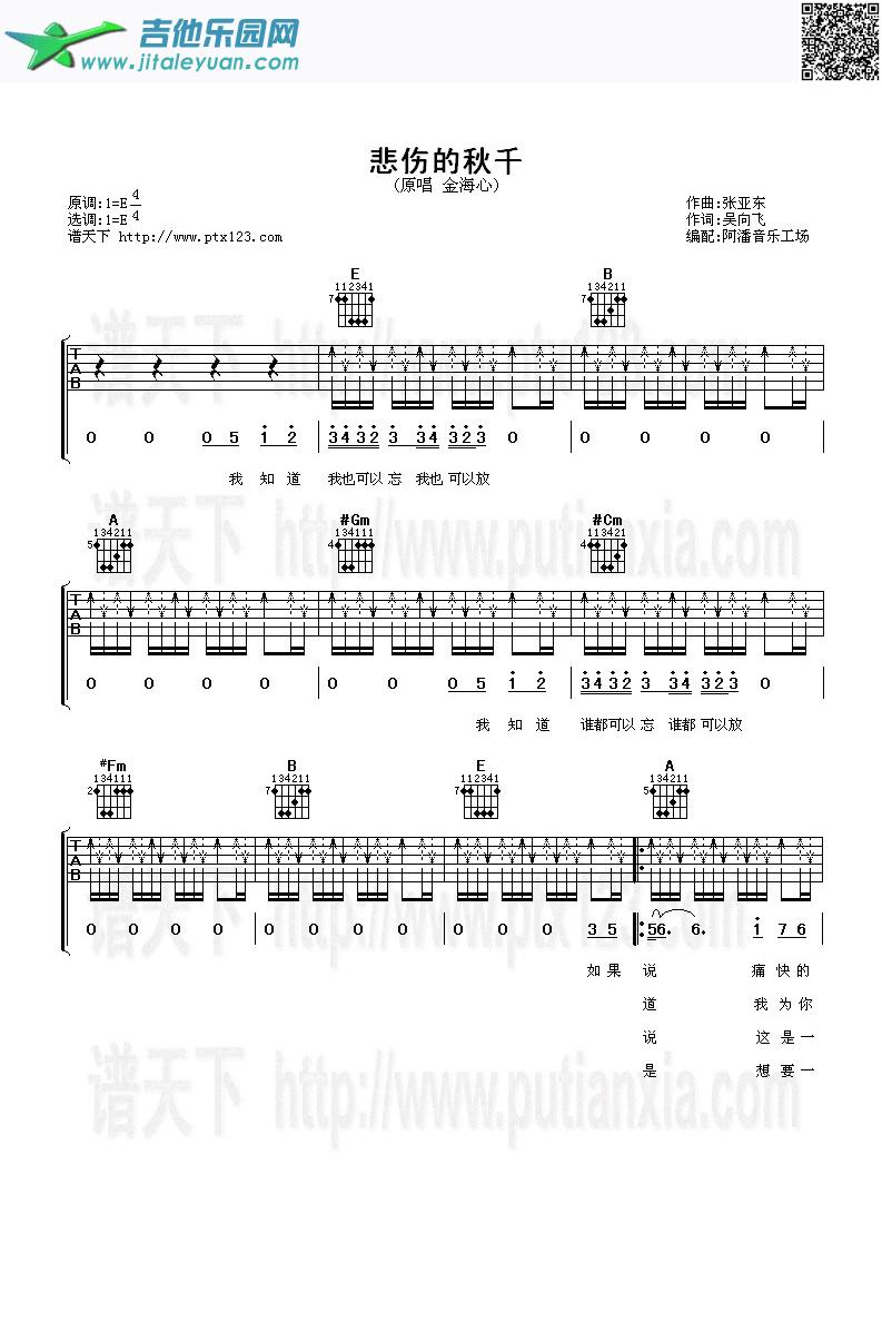 悲伤的秋千_金海心　_第1张吉他谱