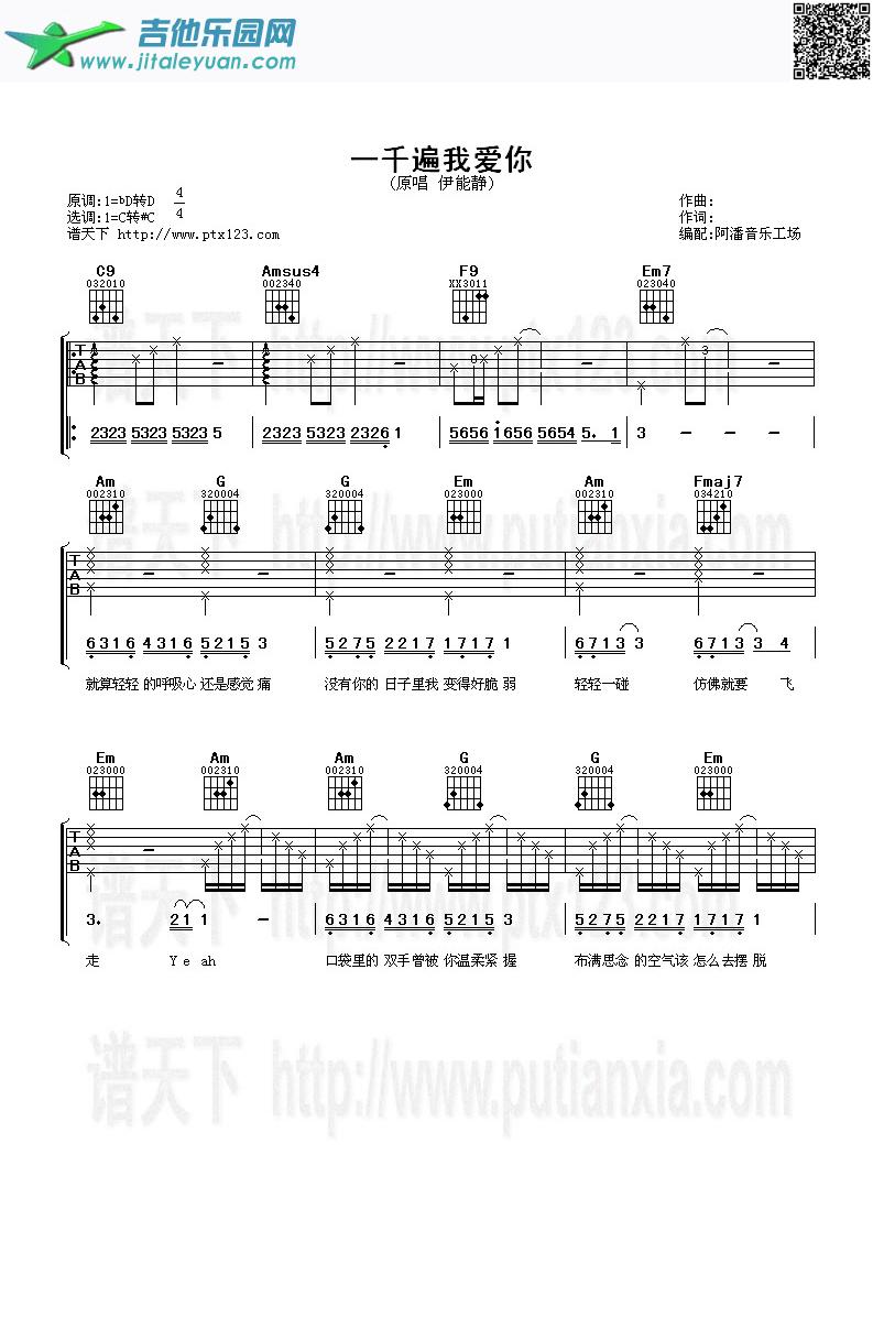 吉他谱：一千遍我爱你第1页