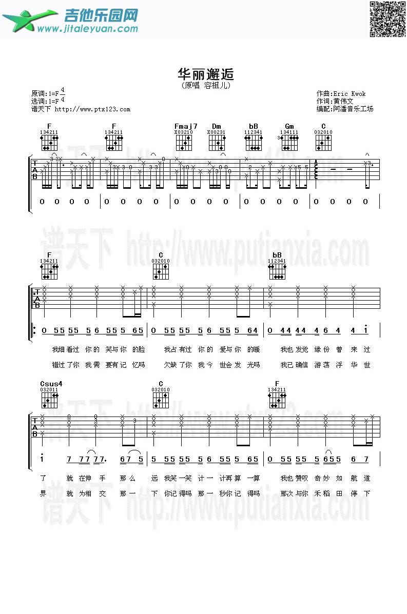 吉他谱：华丽邂逅第1页