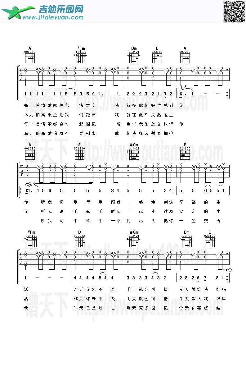 吉他谱：今天你要嫁给我第2页