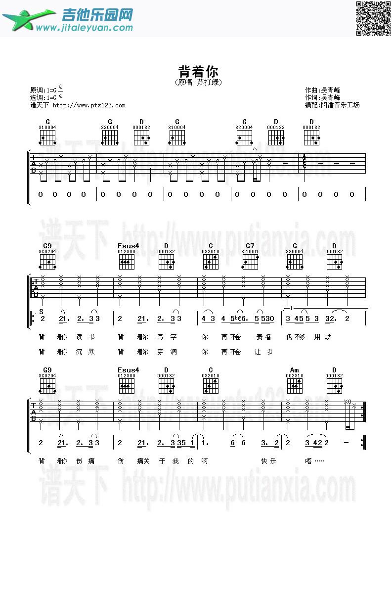 吉他谱：背着你第1页