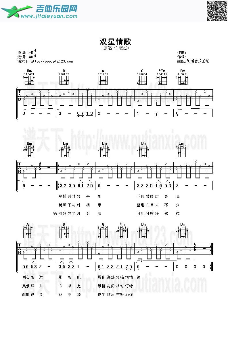 吉他谱：双星情歌第1页