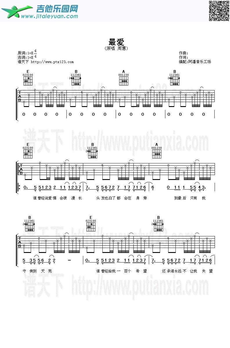 吉他谱：最爱第1页