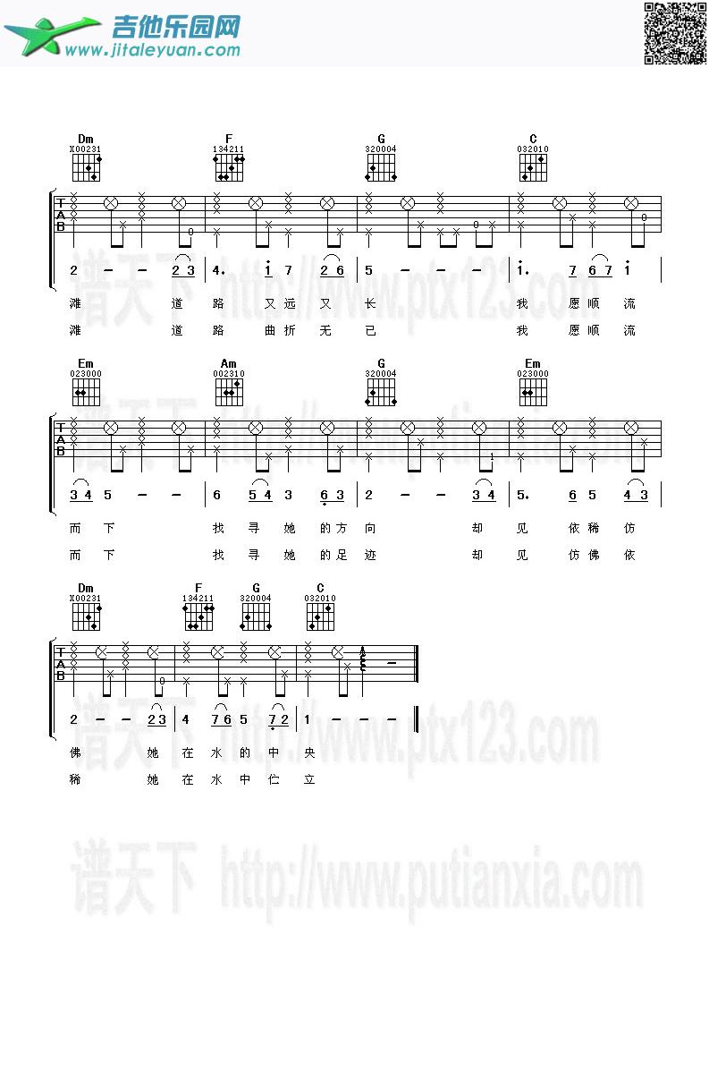 吉他谱：在水一方第2页
