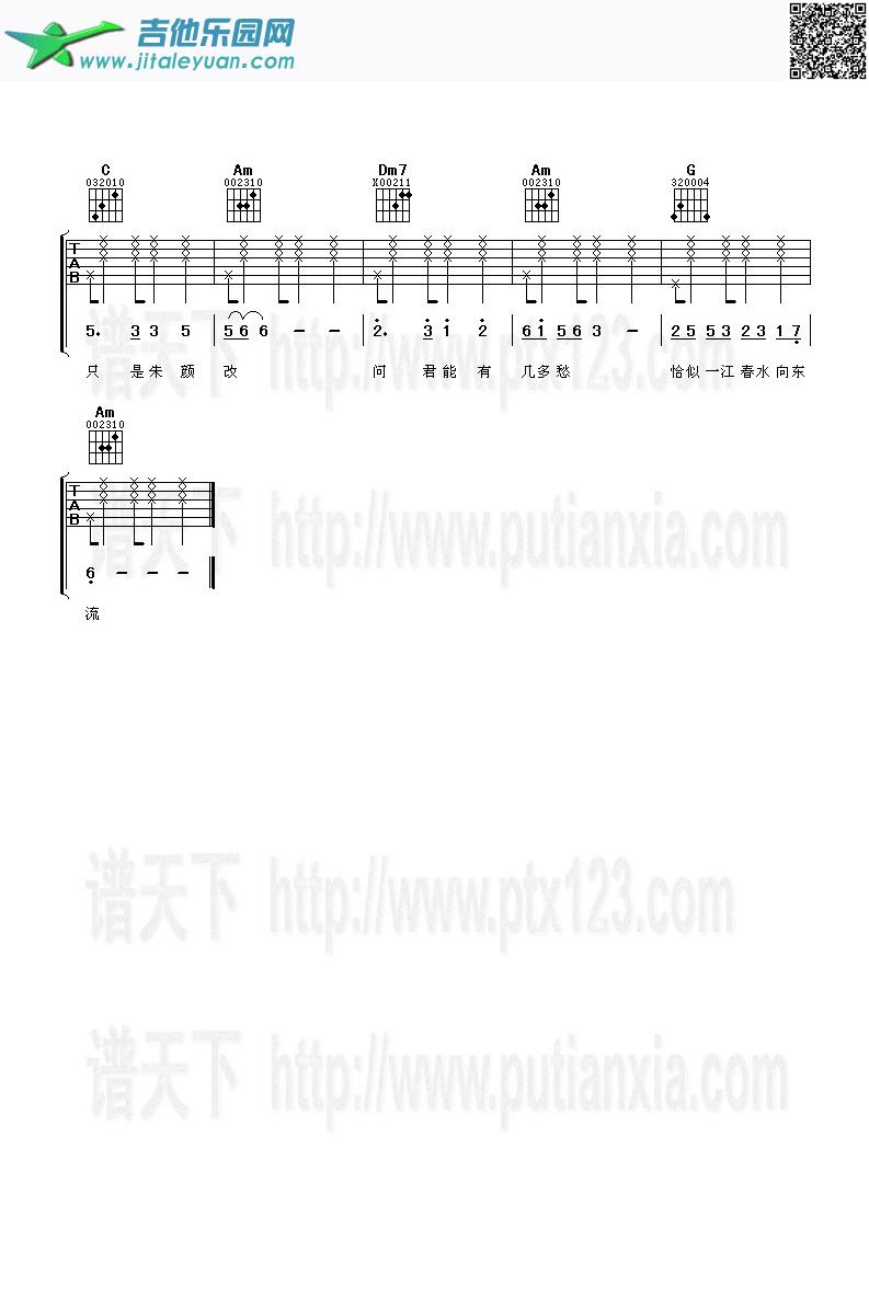 吉他谱：几多愁第2页