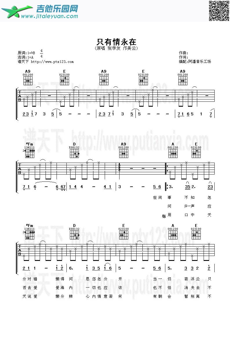 只有情永在_张学友　_第1张吉他谱