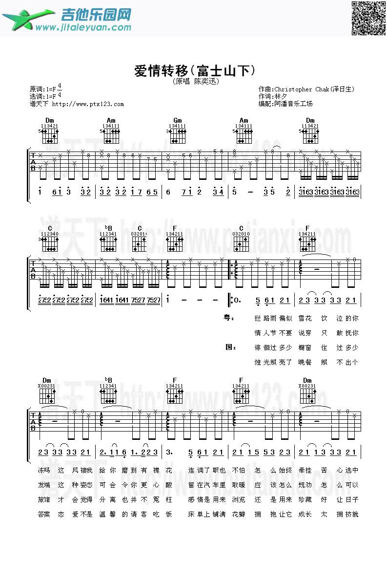 爱情转移(富士山下)_陈奕迅　_第1张吉他谱