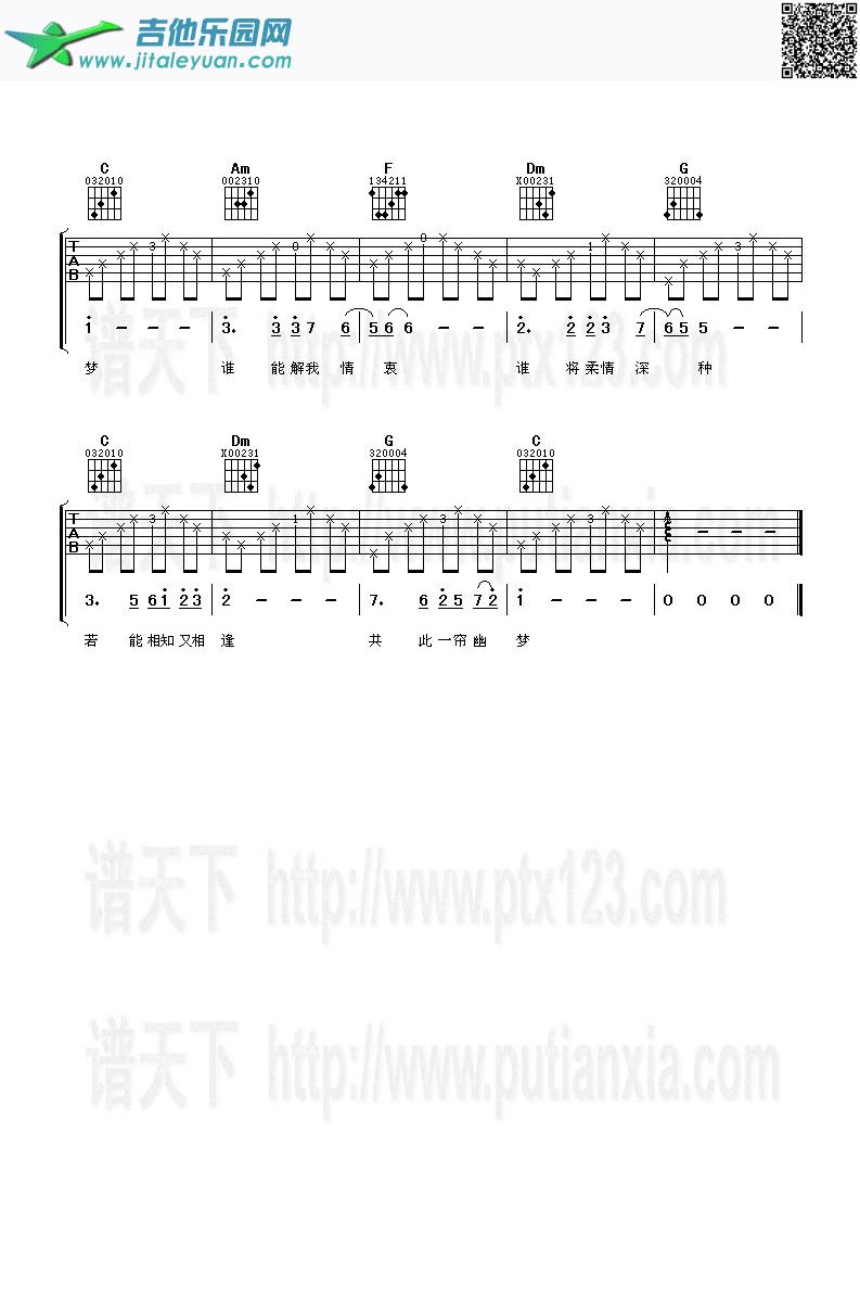 吉他谱：一帘幽梦第2页