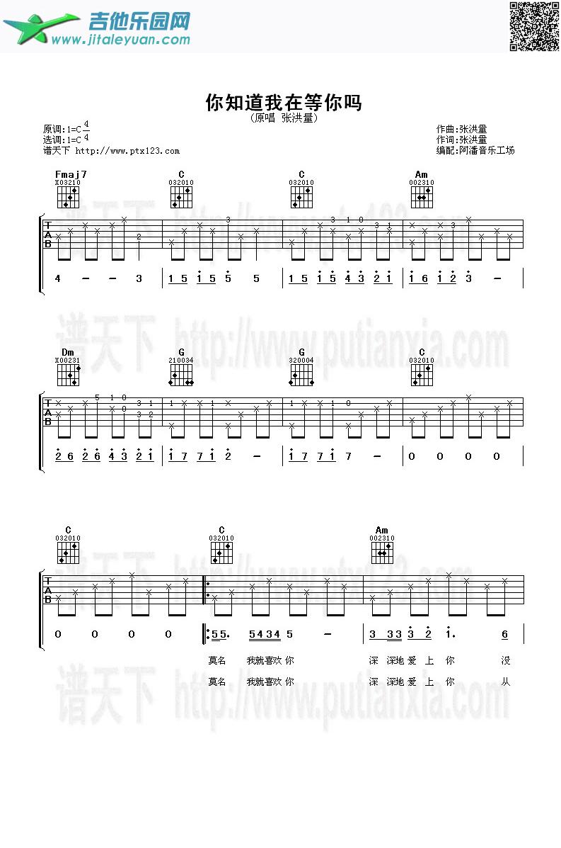 你知道我在等你吗_张洪量　_第1张吉他谱