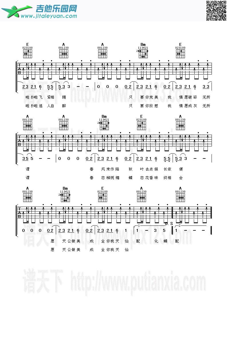 吉他谱：化蝶飞第2页