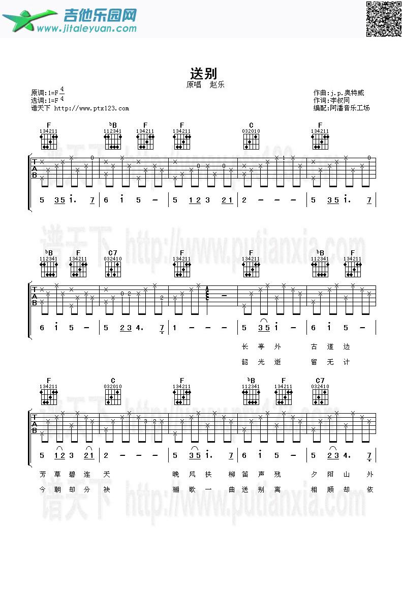 送别_赵乐　_第1张吉他谱
