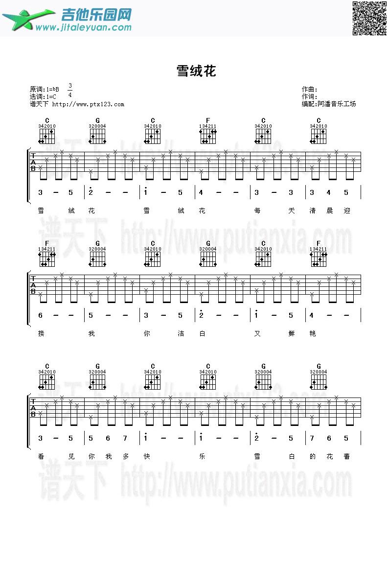 雪绒花_美国民歌　_第1张吉他谱