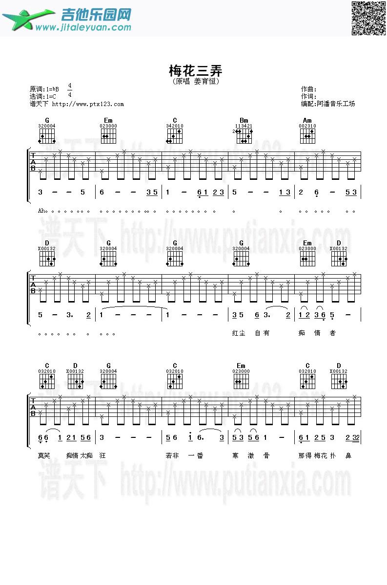 梅花三弄_姜育恒　_第1张吉他谱