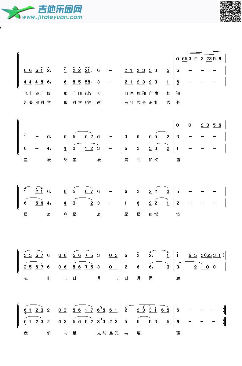 星辰之歌_校歌　_第2张吉他谱