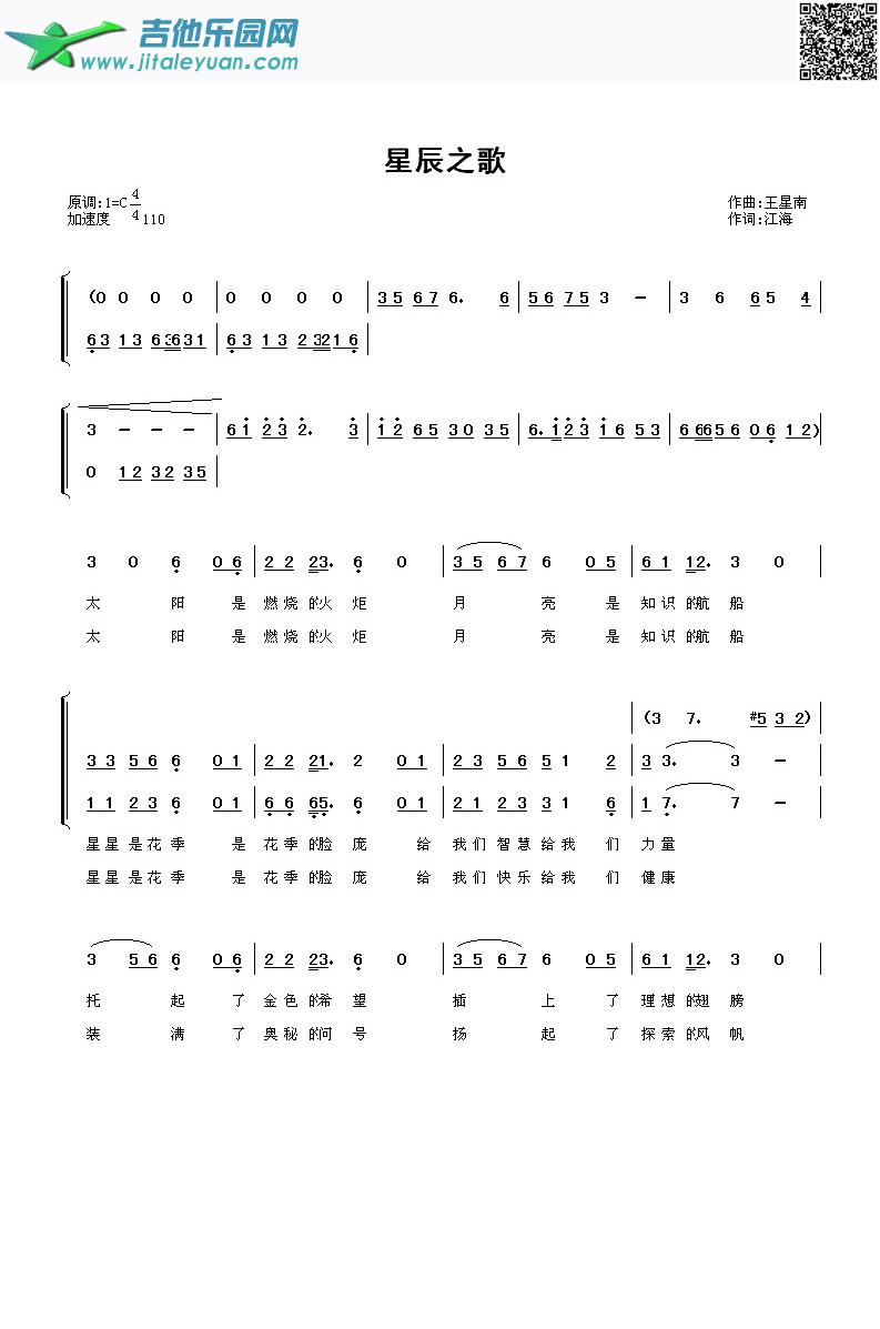 吉他谱：星辰之歌第1页