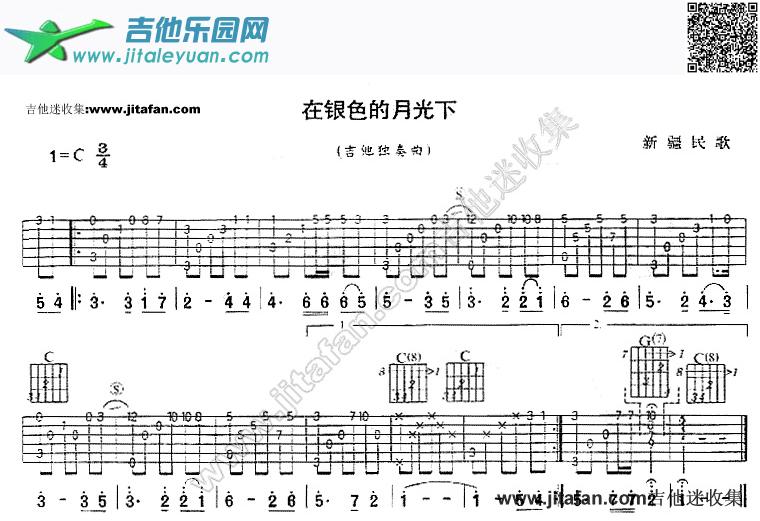 吉他谱：在银色的月光下-新疆塔塔尔族民歌第1页