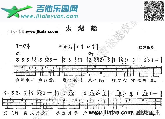 吉他谱：太湖船-江苏民歌第1页