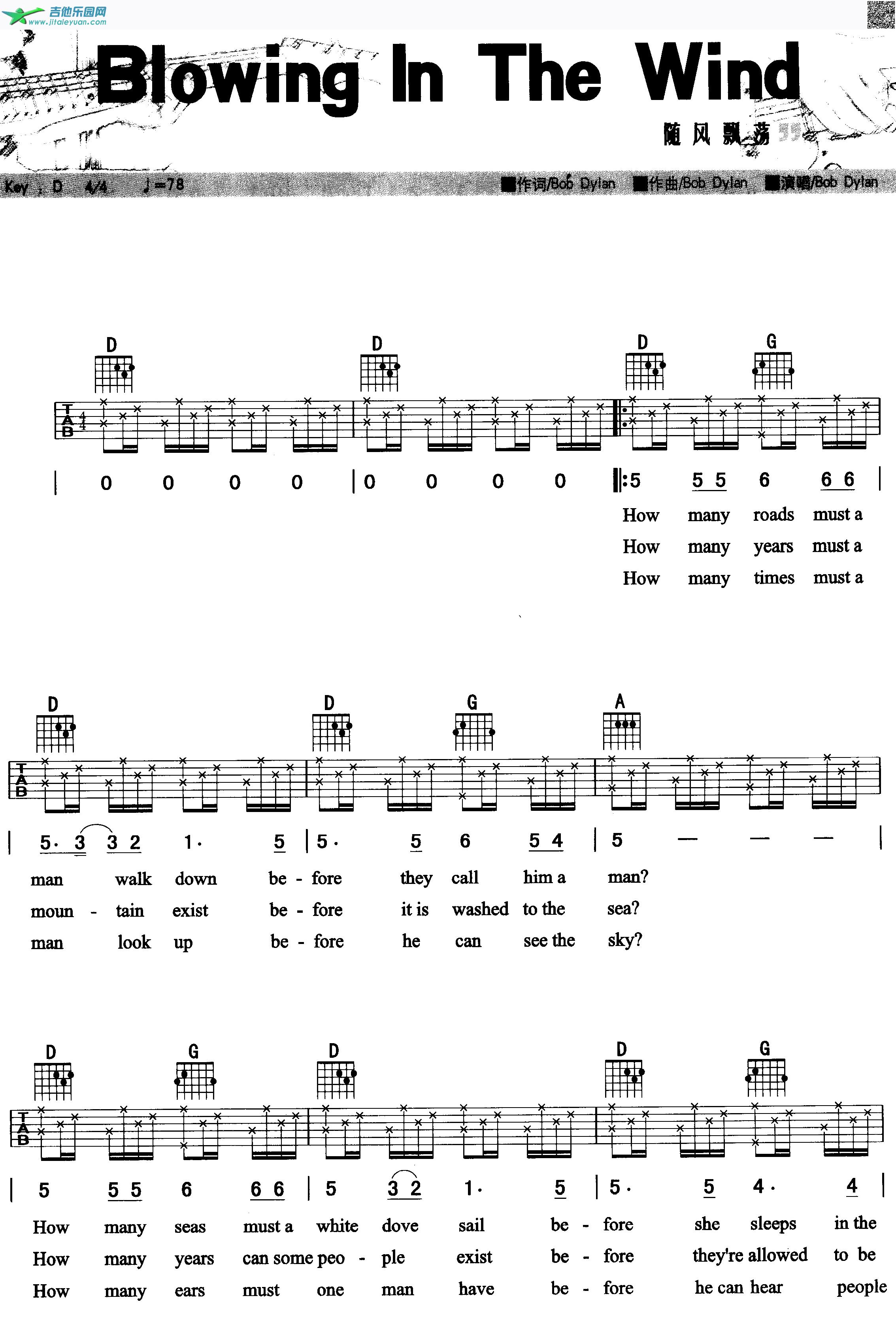 随风飘荡-BLOWINGINTHEWIND_BobDylan　_第1张吉他谱