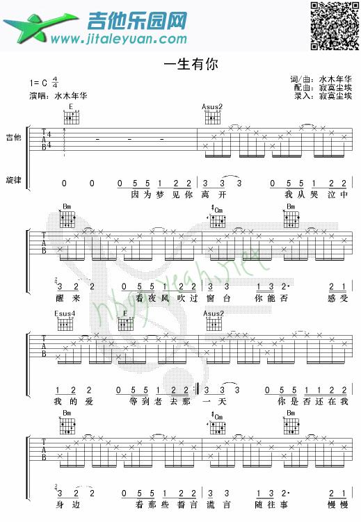 一生有你2_水木年华　_第1张吉他谱