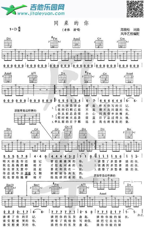 同桌的你（修订版）01_老狼　_第1张吉他谱