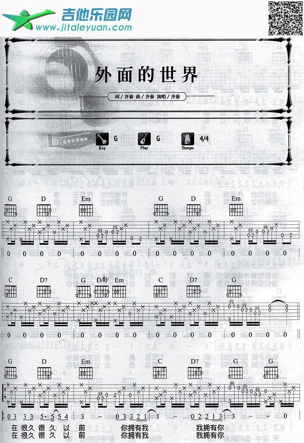 外面的世界（弹指之间版）01_齐秦　_第1张吉他谱