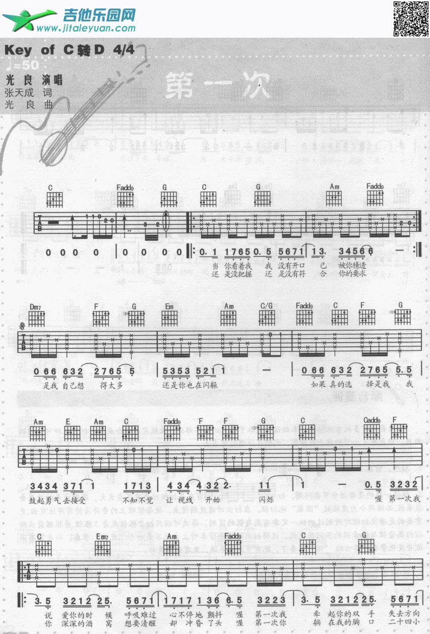 吉他谱：第一次2第1页