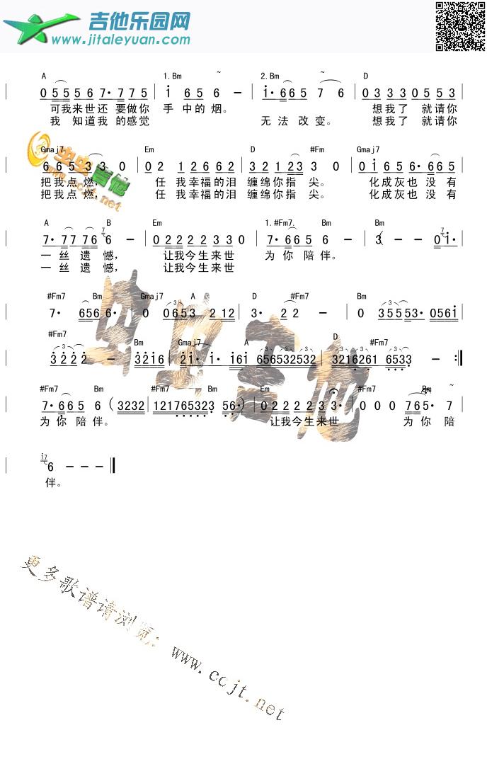 女人如烟(简谱+和弦)_魏佳艺　_第2张吉他谱