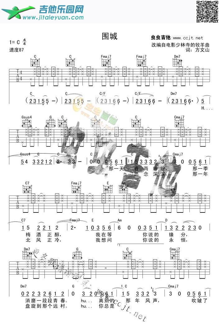围城(吉他谱_版本2)_张靓颖　_第1张吉他谱