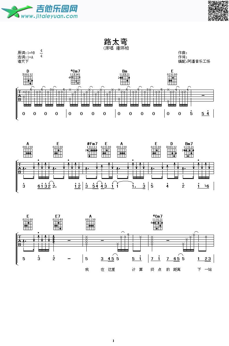吉他谱：路太弯吉他简谱第1页