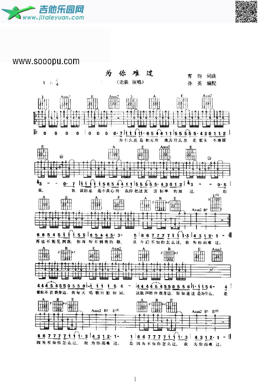 吉他谱：为你难过吉他类流行第1页